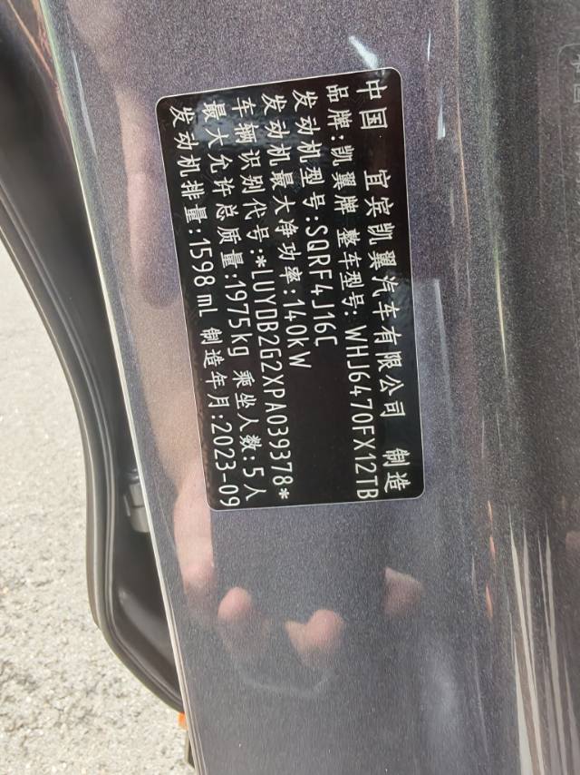 Kaiyi Kunlun 2024 car image #8