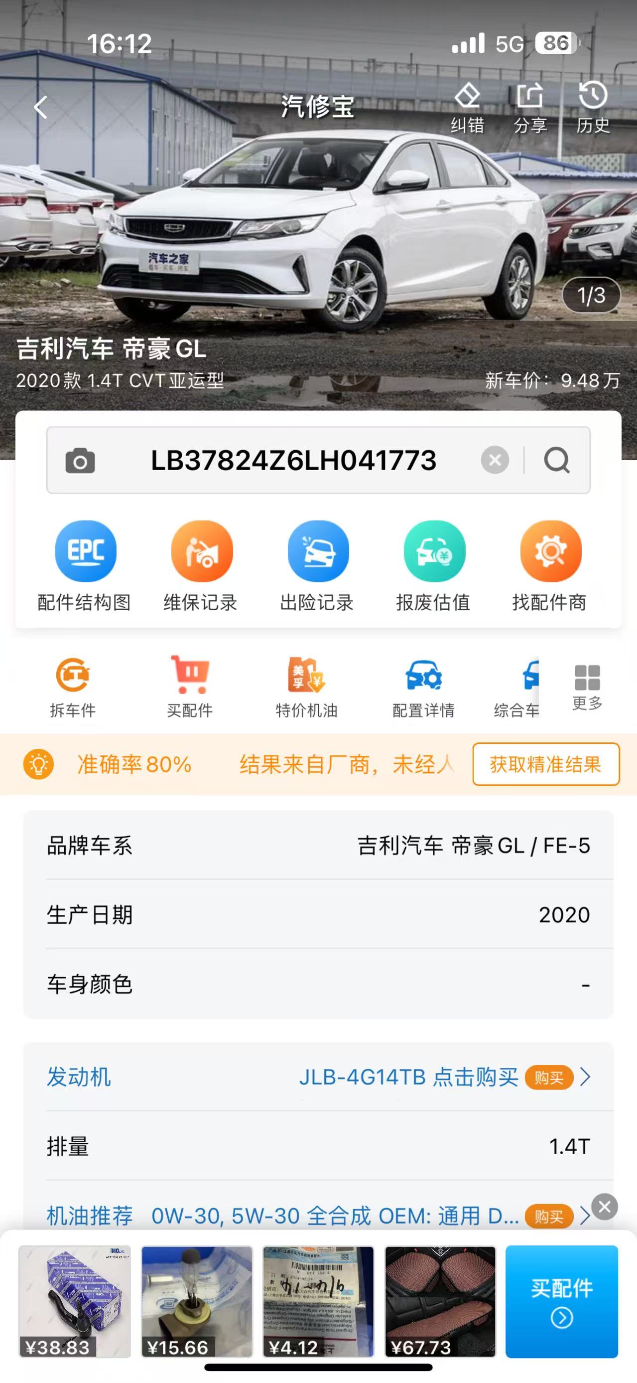 GEELY Emgrand GL 2020 car image #6