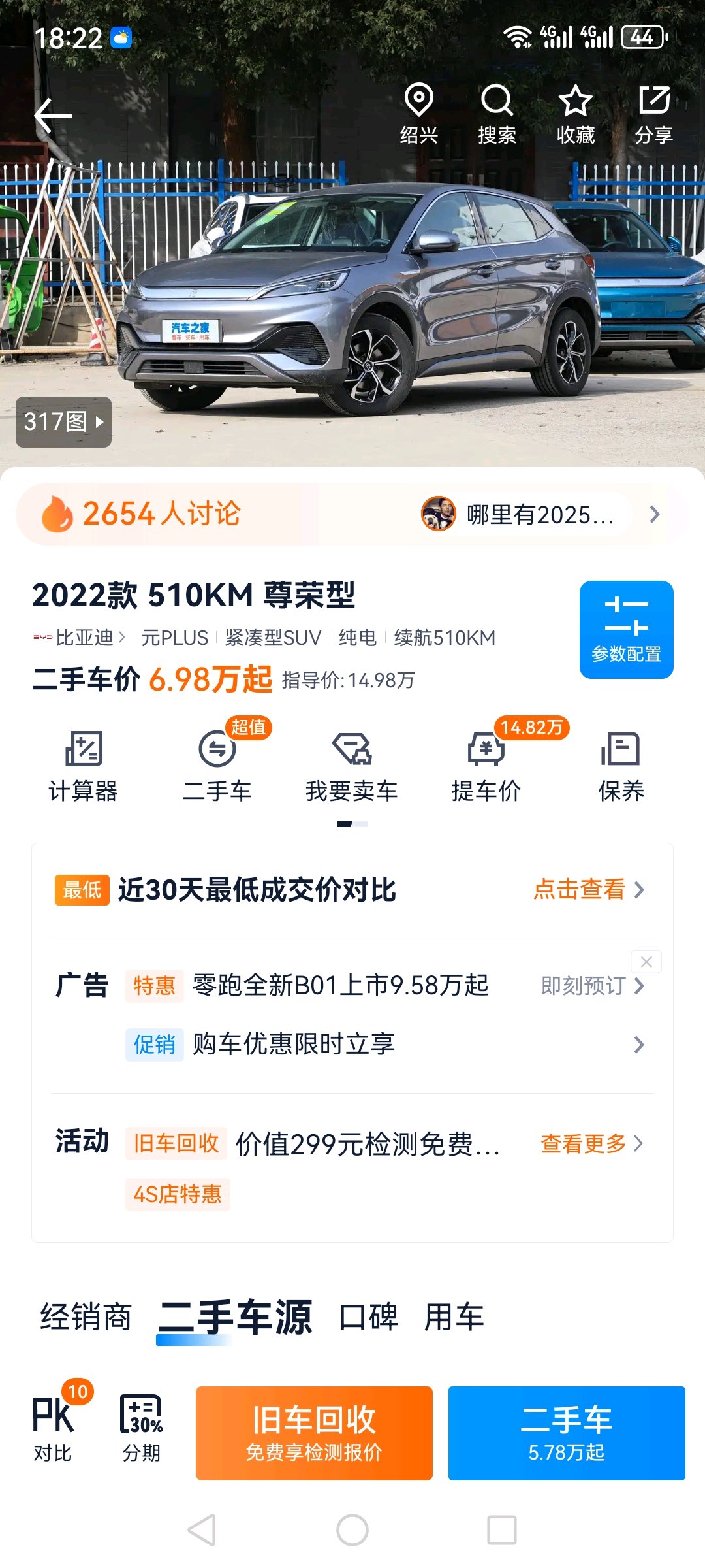 BYD Yuan Plus 2023 #6 BYD Yuan Plus 2023 imagem de carro #6