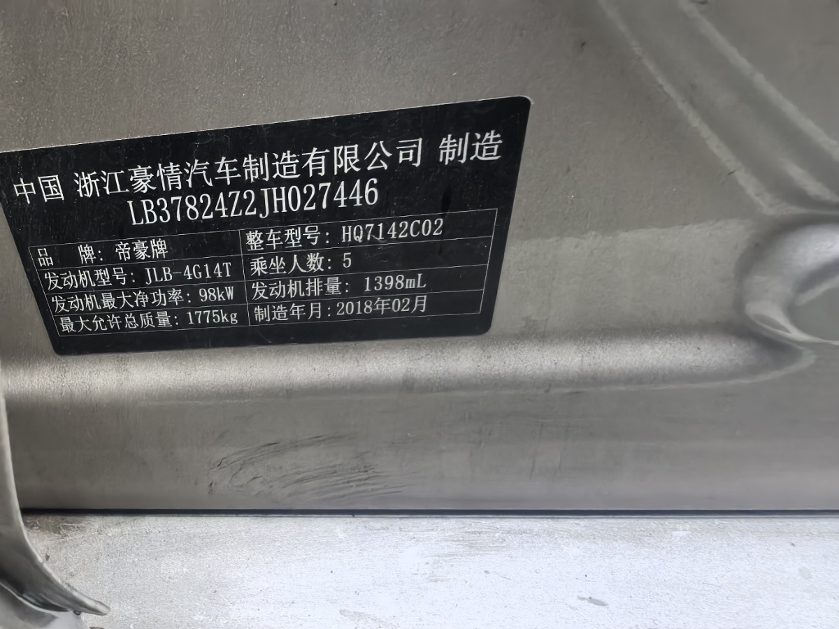 GEELY Emgrand GL 2018 #6 GEELY Emgrand GL 2018 image de voiture #6