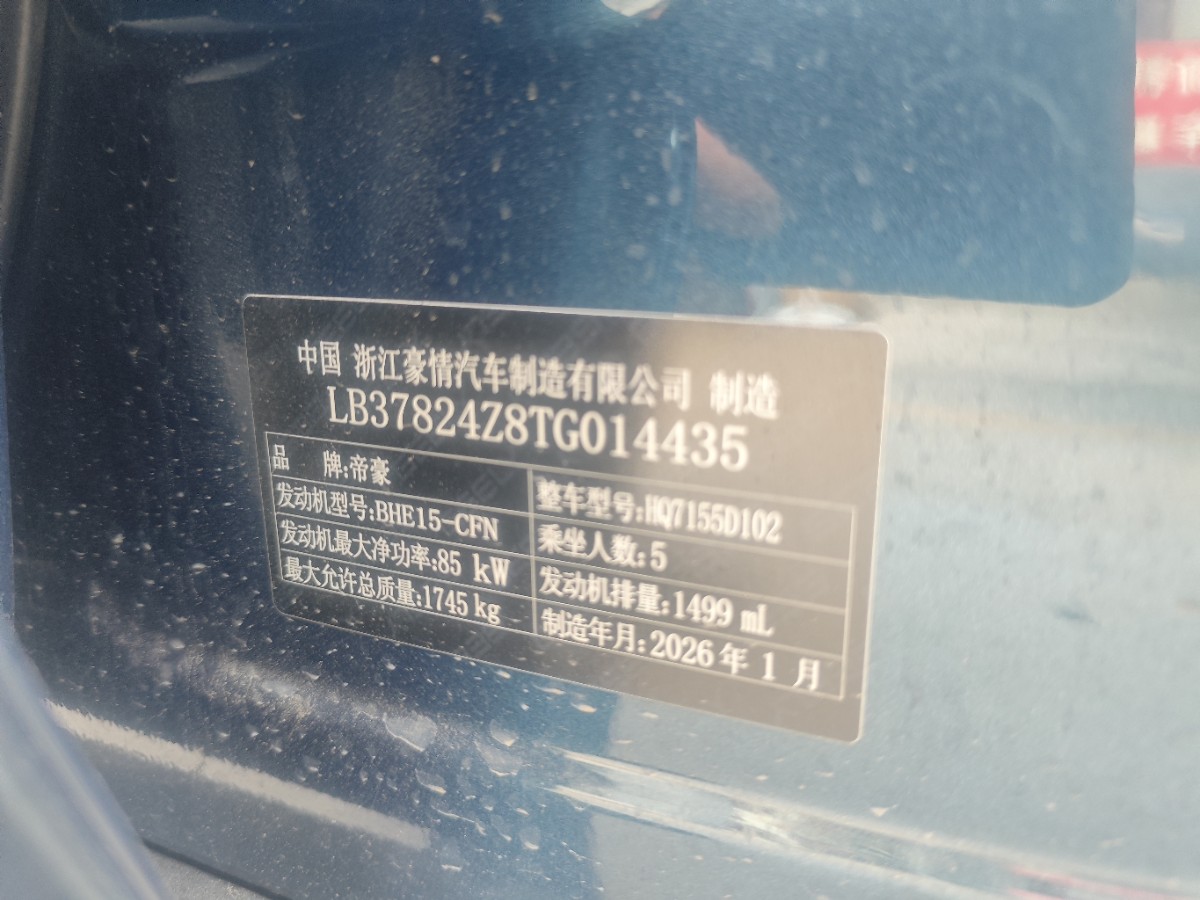 GEELY Emgrand 2026 #6 GEELY Emgrand 2026 car image #6