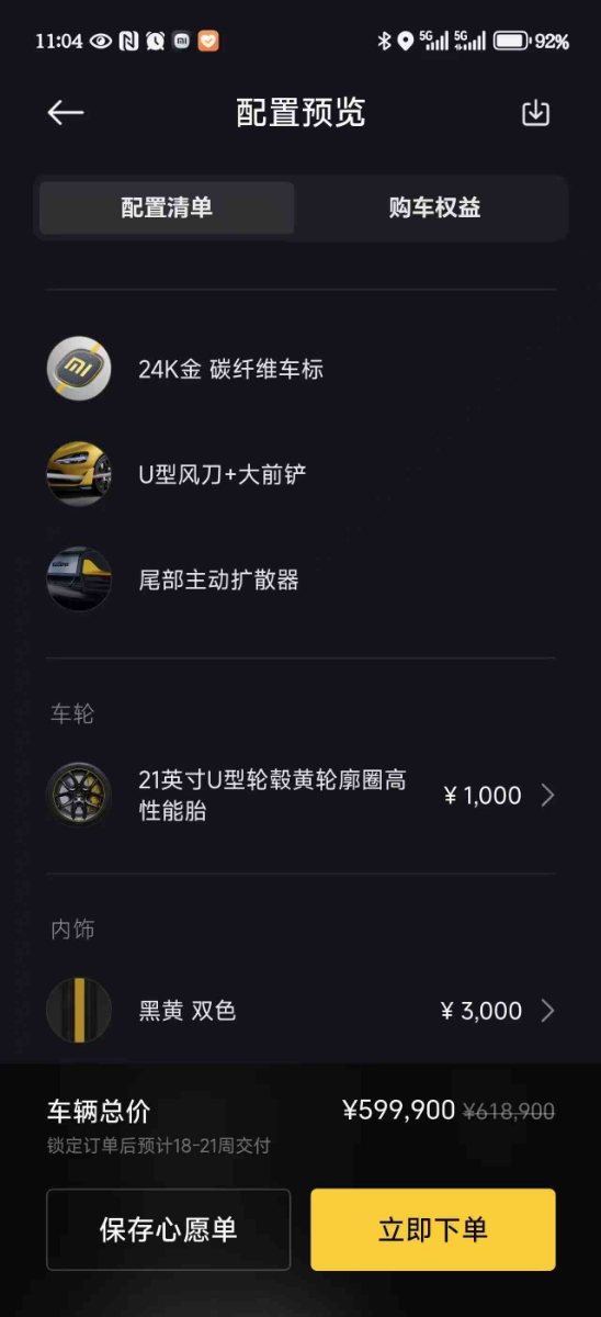 小米汽车 小米SU7 Ultra 2025 汽车图片 #7