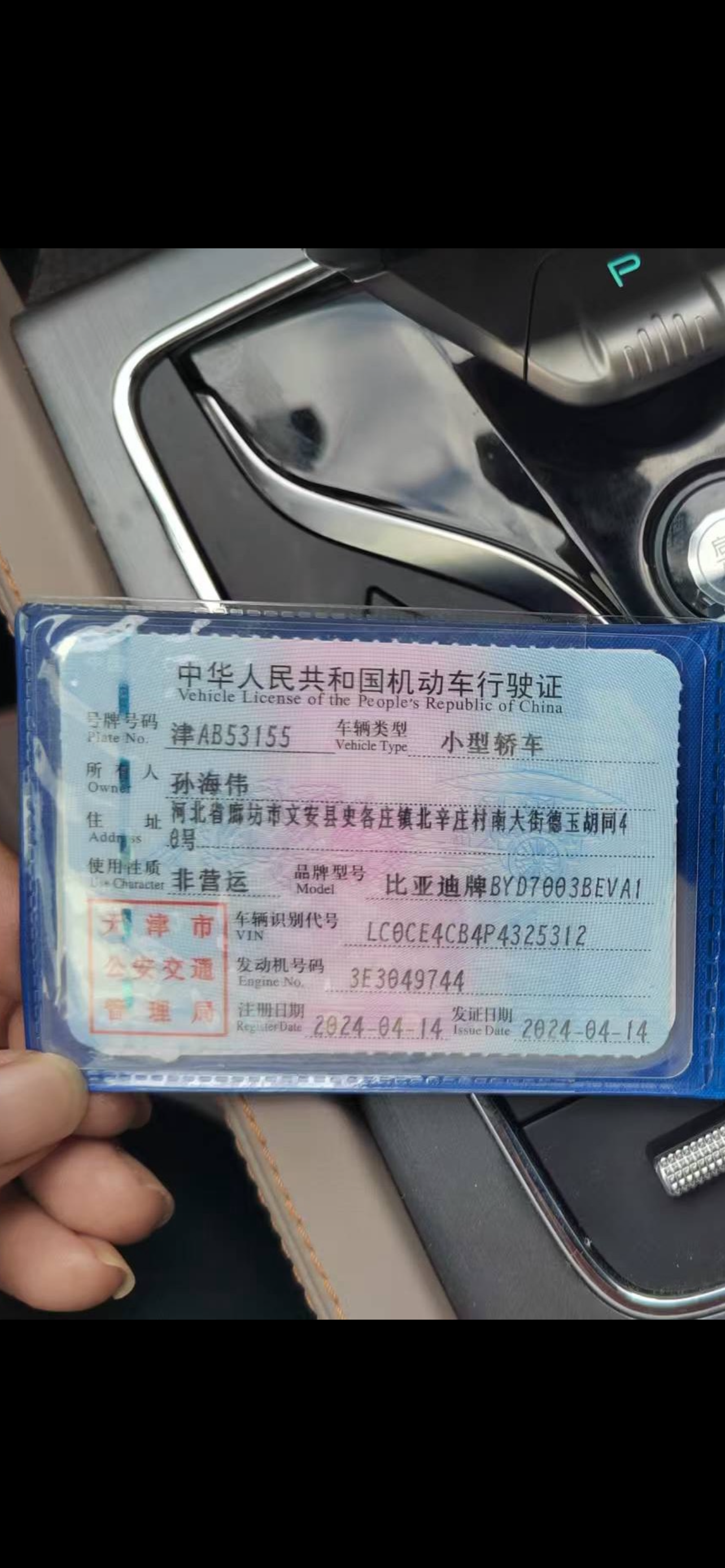 BYD Yuan Plus 2024 immagine di auto #15