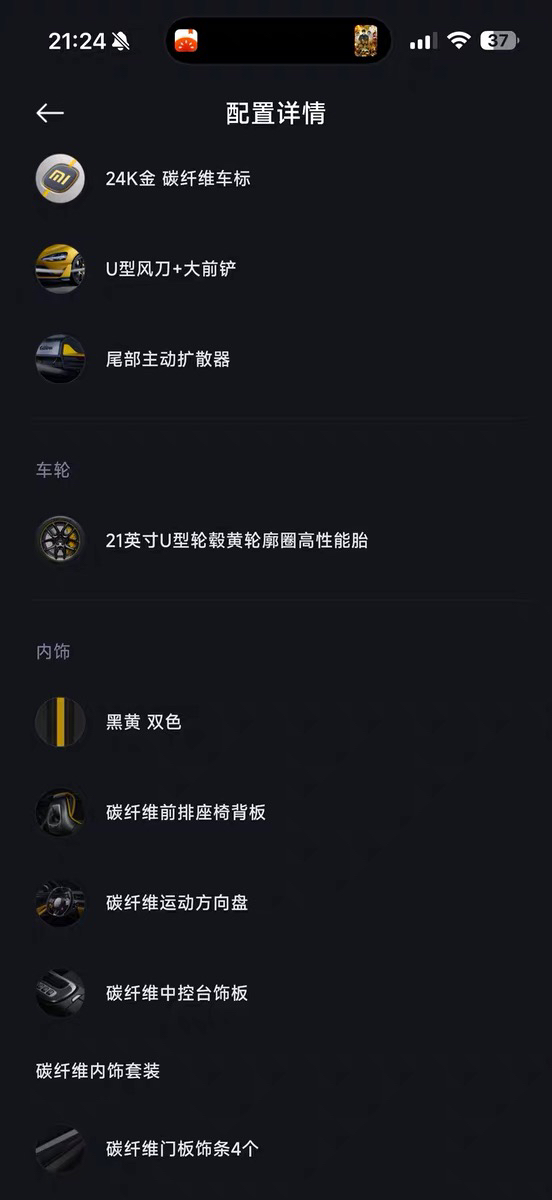 小米汽车 小米SU7 Ultra 2025 汽车图片 #14
