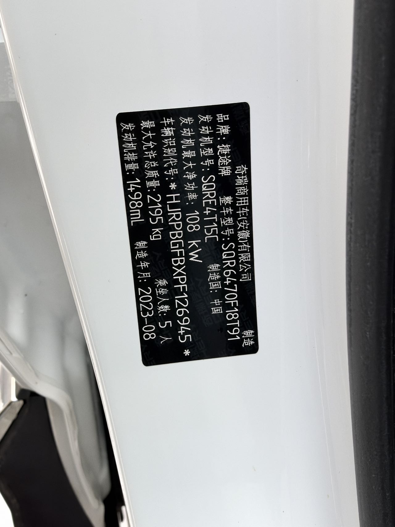 Jetour X70 PLUS 2023 car image #21