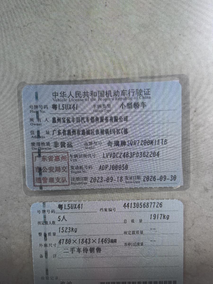 Chery Arrizo 8 2023 car image #16