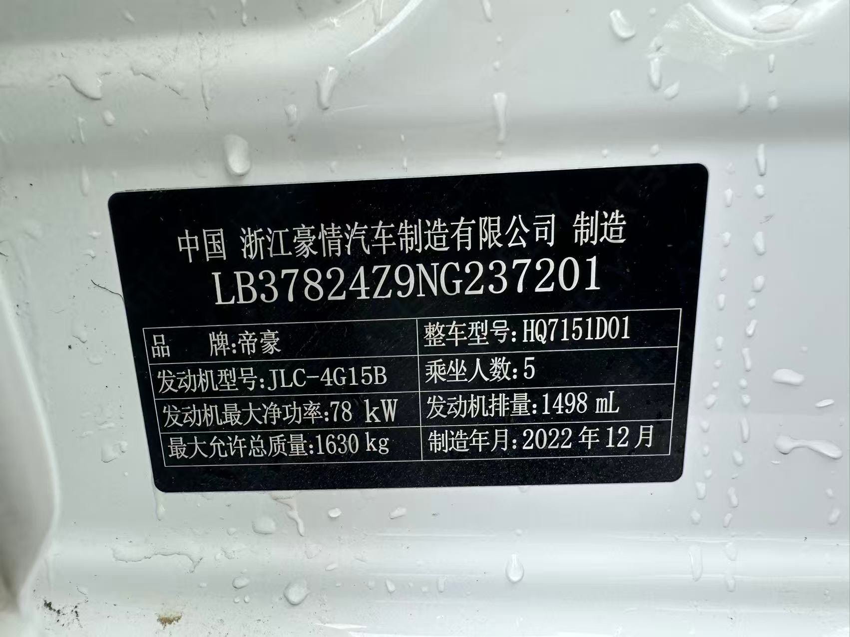 GEELY Emgrand 2023 #8 GEELY Emgrand 2023 image de voiture #8