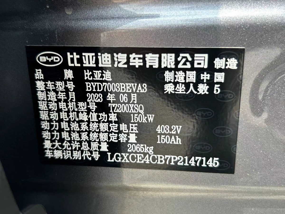 比亚迪 元PLUS 2023 汽车图片 #11