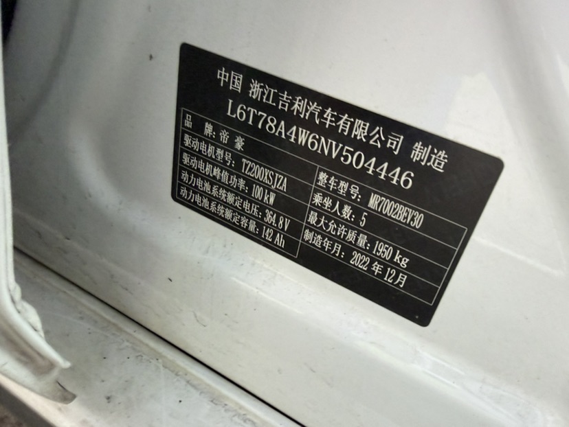 GEELY Emgrand New Energy 2023 car image #7