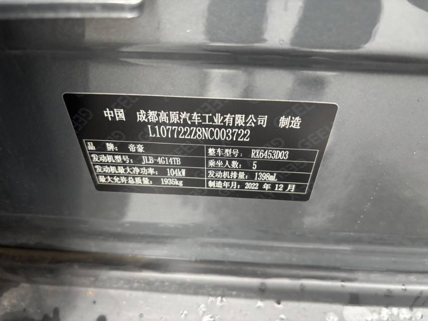 GEELY Vision X6 2023 car image #8
