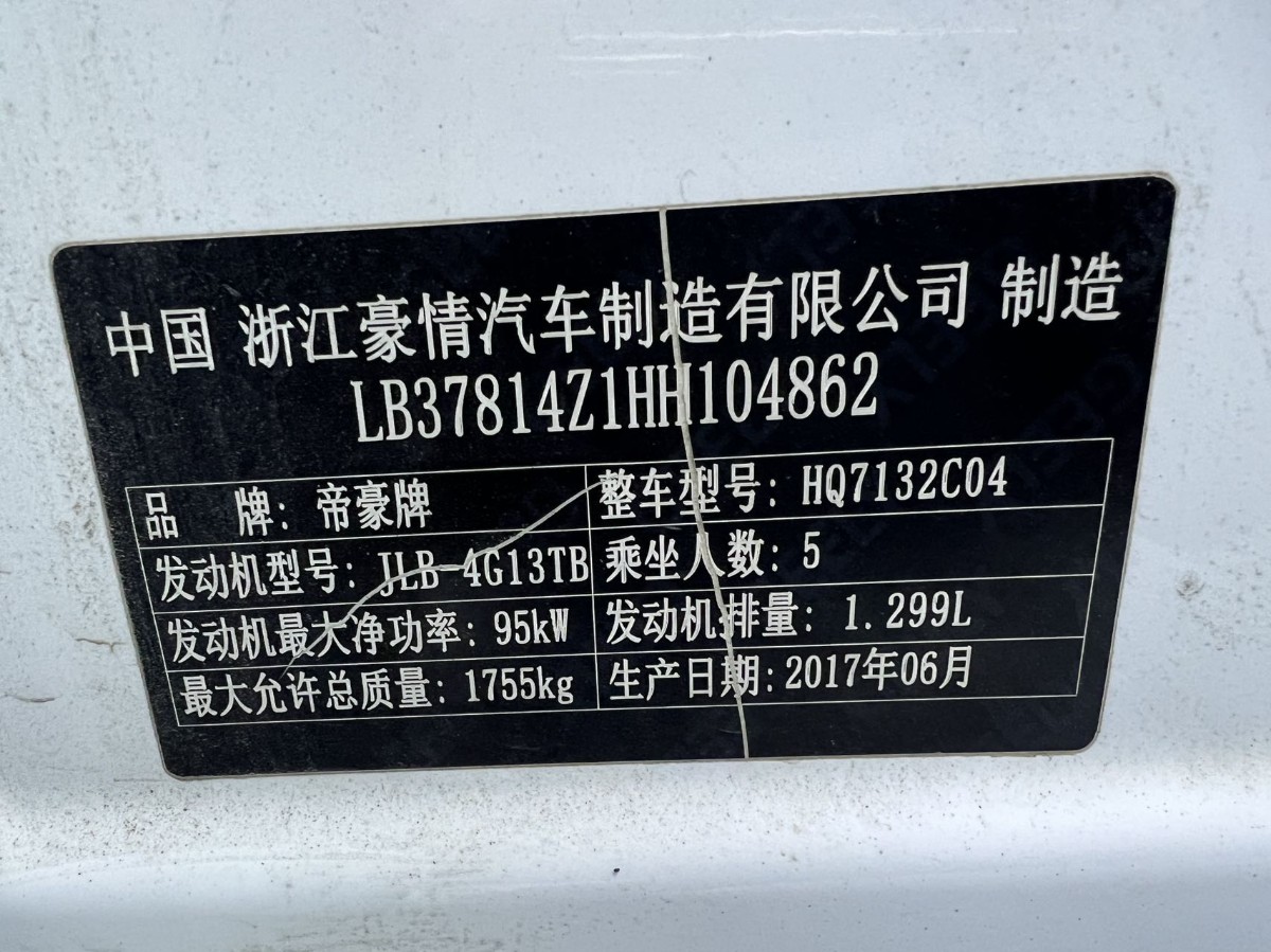 GEELY Emgrand GL 2017 car image #10