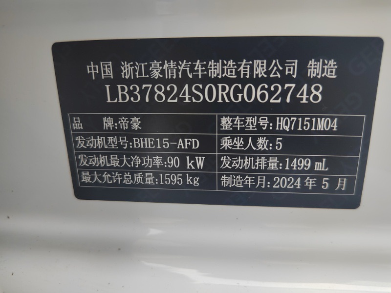 GEELY Emgrand 2025 #11 GEELY Emgrand 2025 image de voiture #11