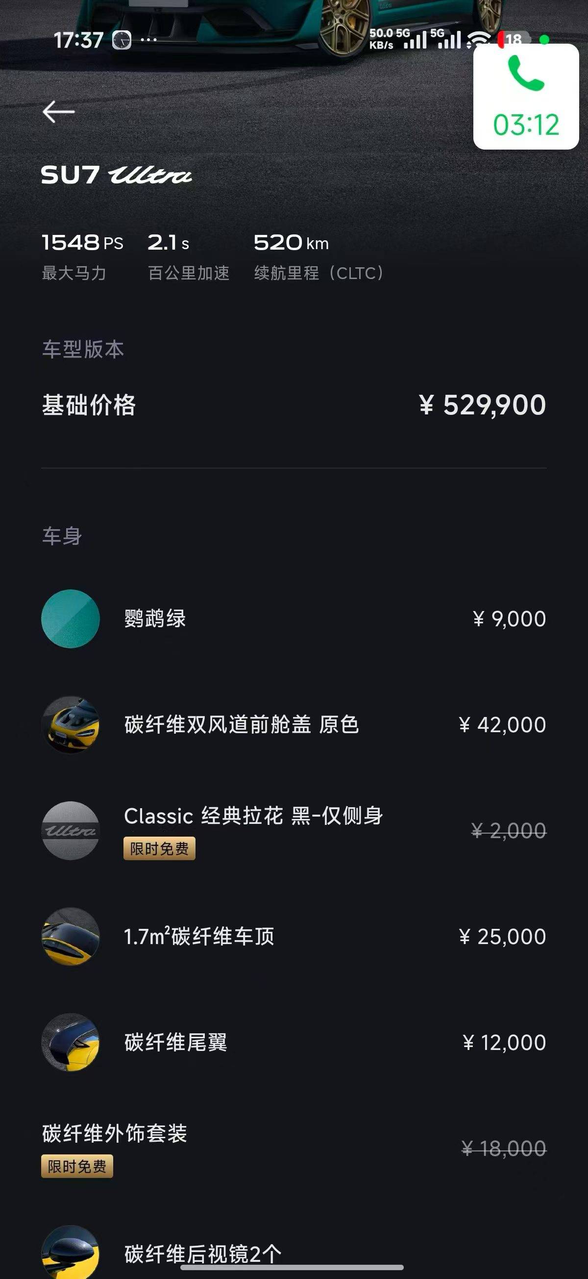 小米汽车 小米SU7 Ultra 2025 汽车图片 #6
