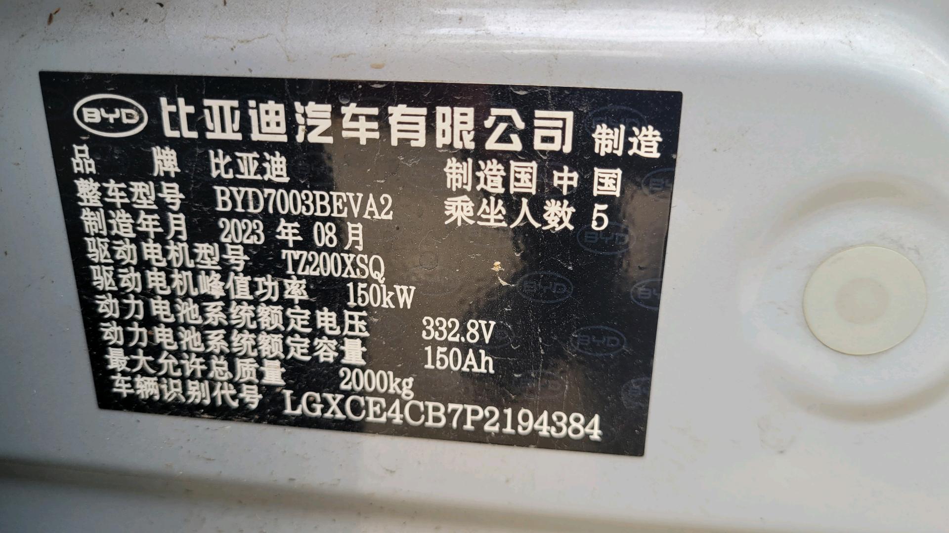 BYD Yuan Plus 2023 car image #19