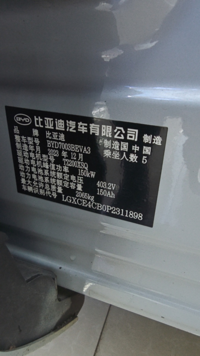 BYD Yuan Plus 2024 car image #7