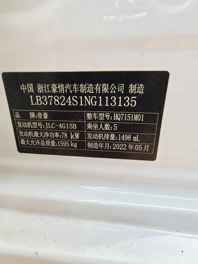 GEELY Emgrand 2022 car image #6
