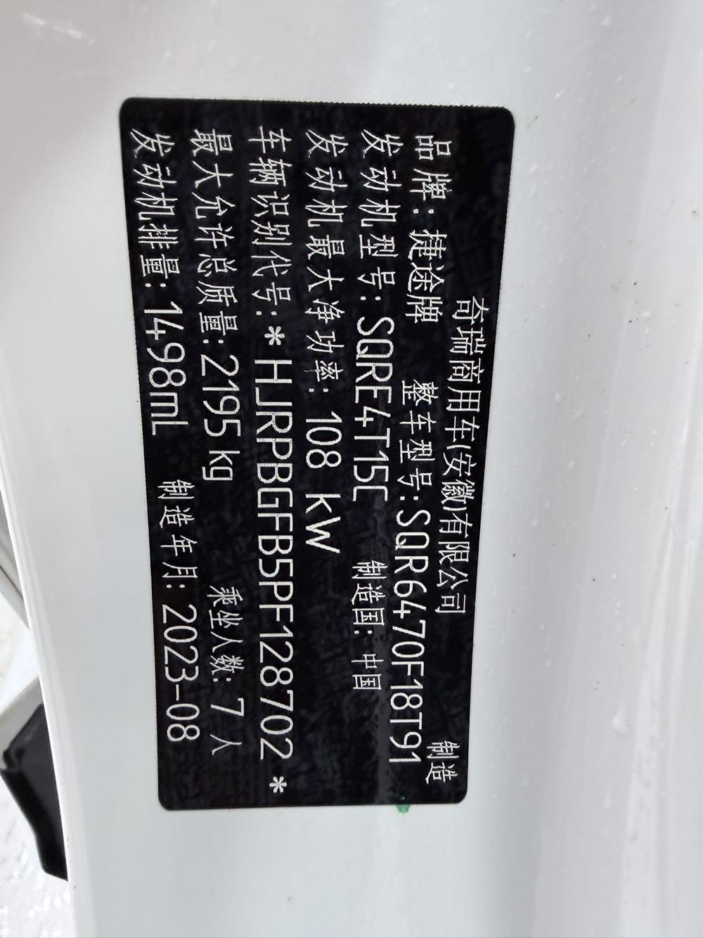 Jetour X70 PLUS 2023 car image #7