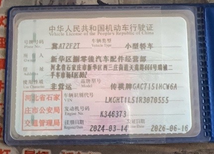 GAC Trumpchi GS3 2024 car image #3
