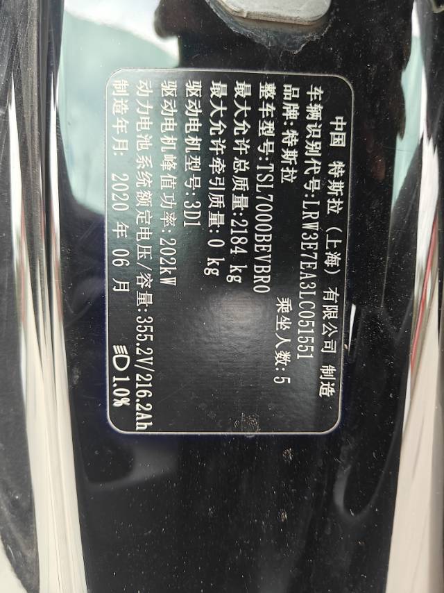 特斯拉 Model 3 2020 汽车图片 #3