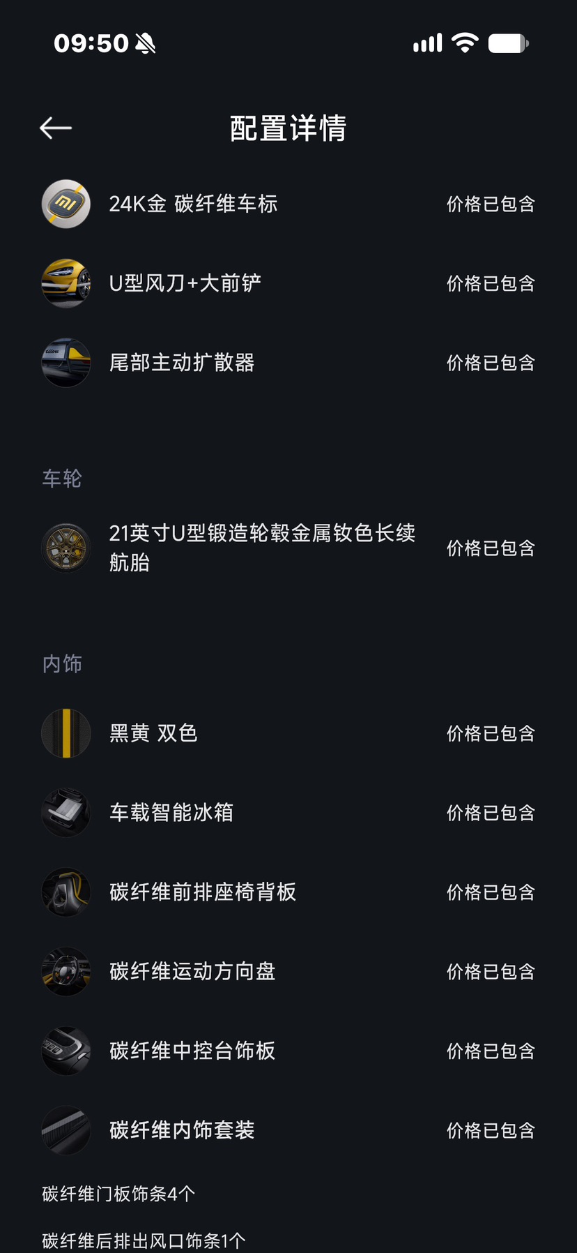 MI SU7 Ultra 2025 car image #9
