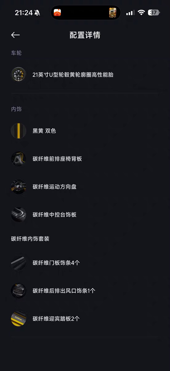 小米汽车 小米SU7 Ultra 2025 汽车图片 #15