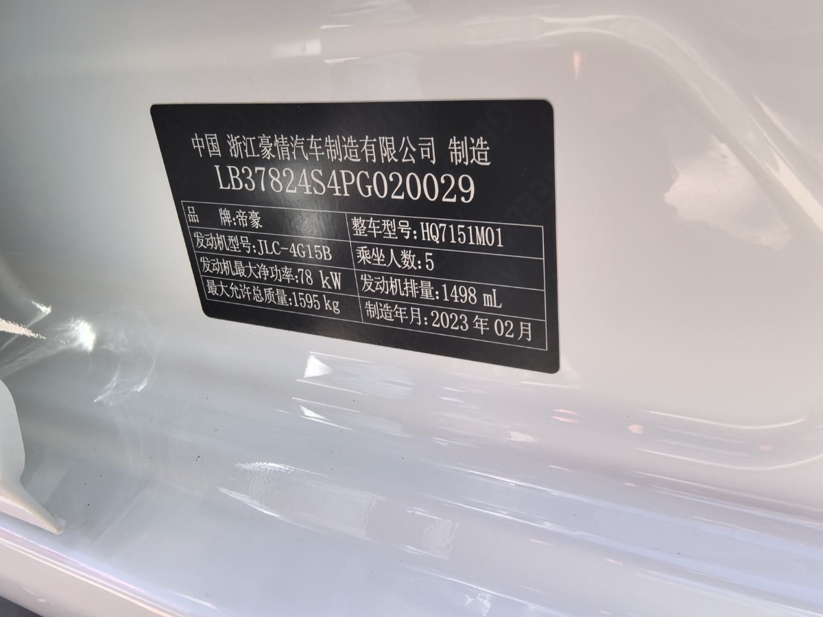 GEELY Emgrand 2023 car image #11