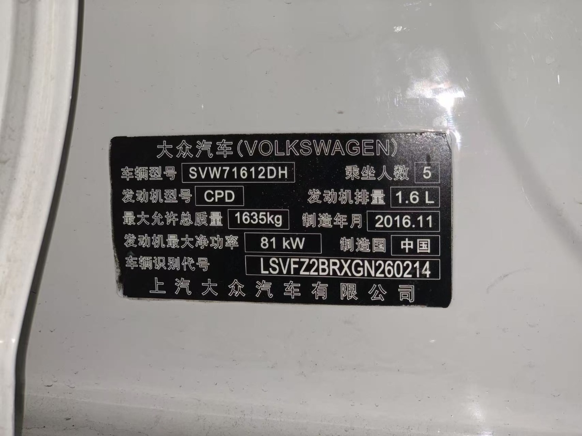 Volkswagen Santana 2017 car image #6