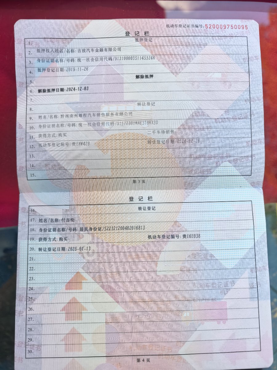 吉利汽车 缤瑞 2019 汽车图片 #12