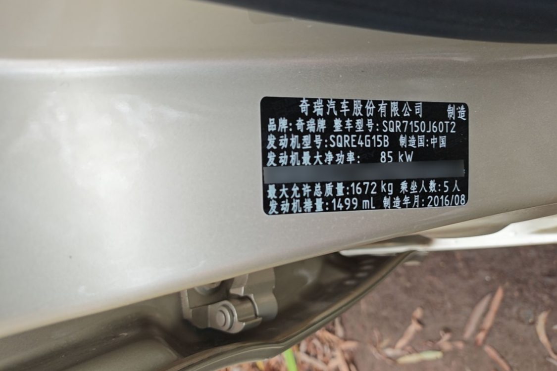 Chery Arrizo 5 2016 car image #19
