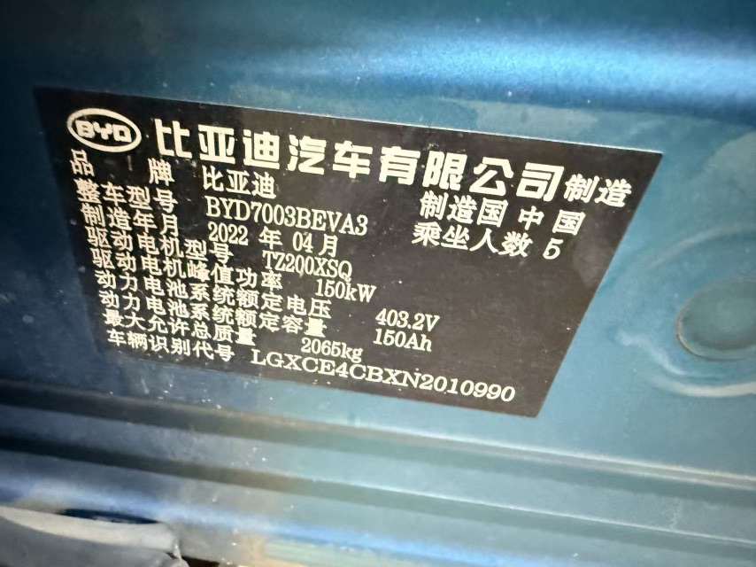 BYD Yuan Plus 2022 image de voiture #10
