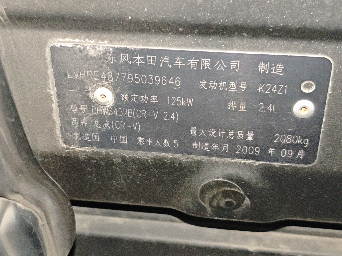 Honda CR-V 2009 car image #6