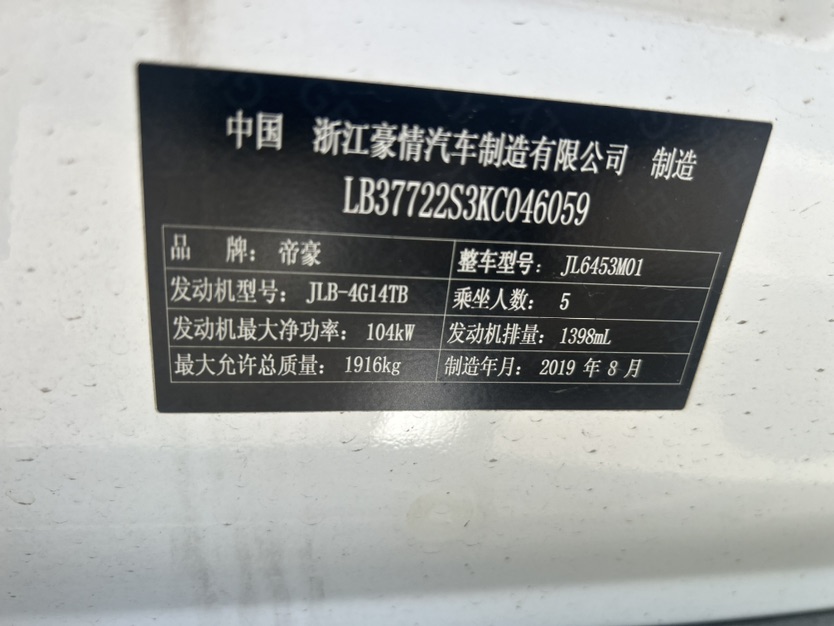 GEELY Vision X6 2019 car image #10
