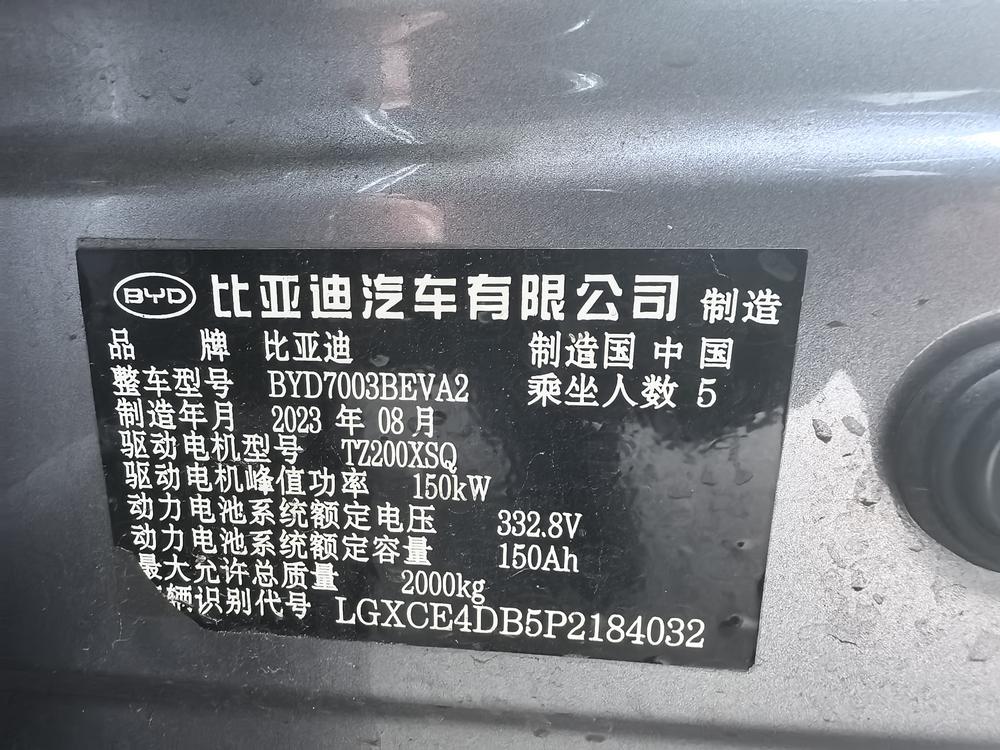 BYD Yuan Plus 2023 #4 BYD Yuan Plus 2023 image de voiture #4