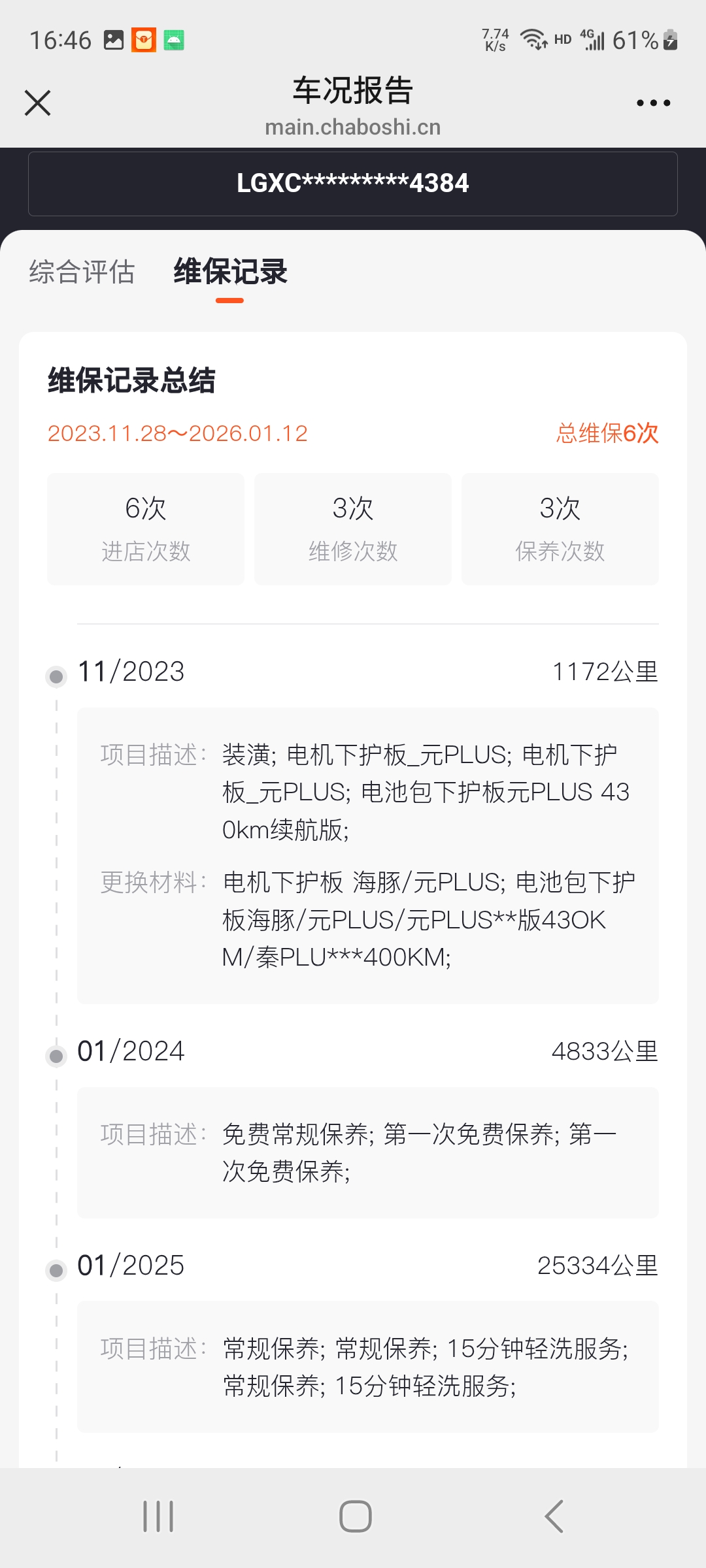 BYD Yuan Plus 2023 car image #16