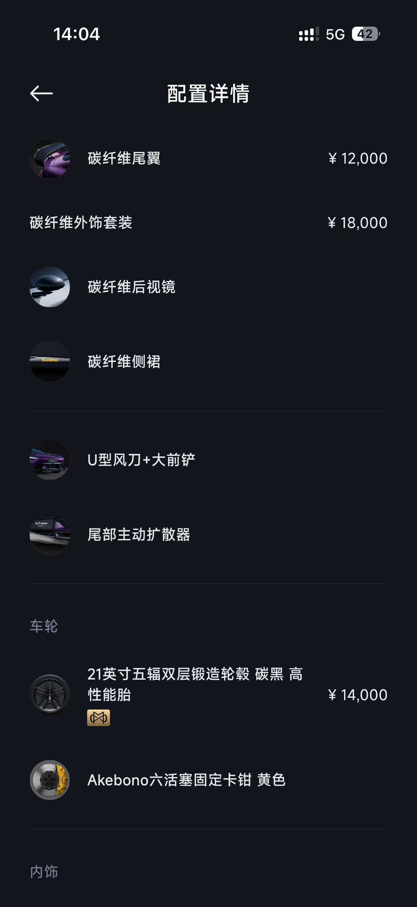 小米汽车 小米SU7 Ultra 2026 汽车图片 #7