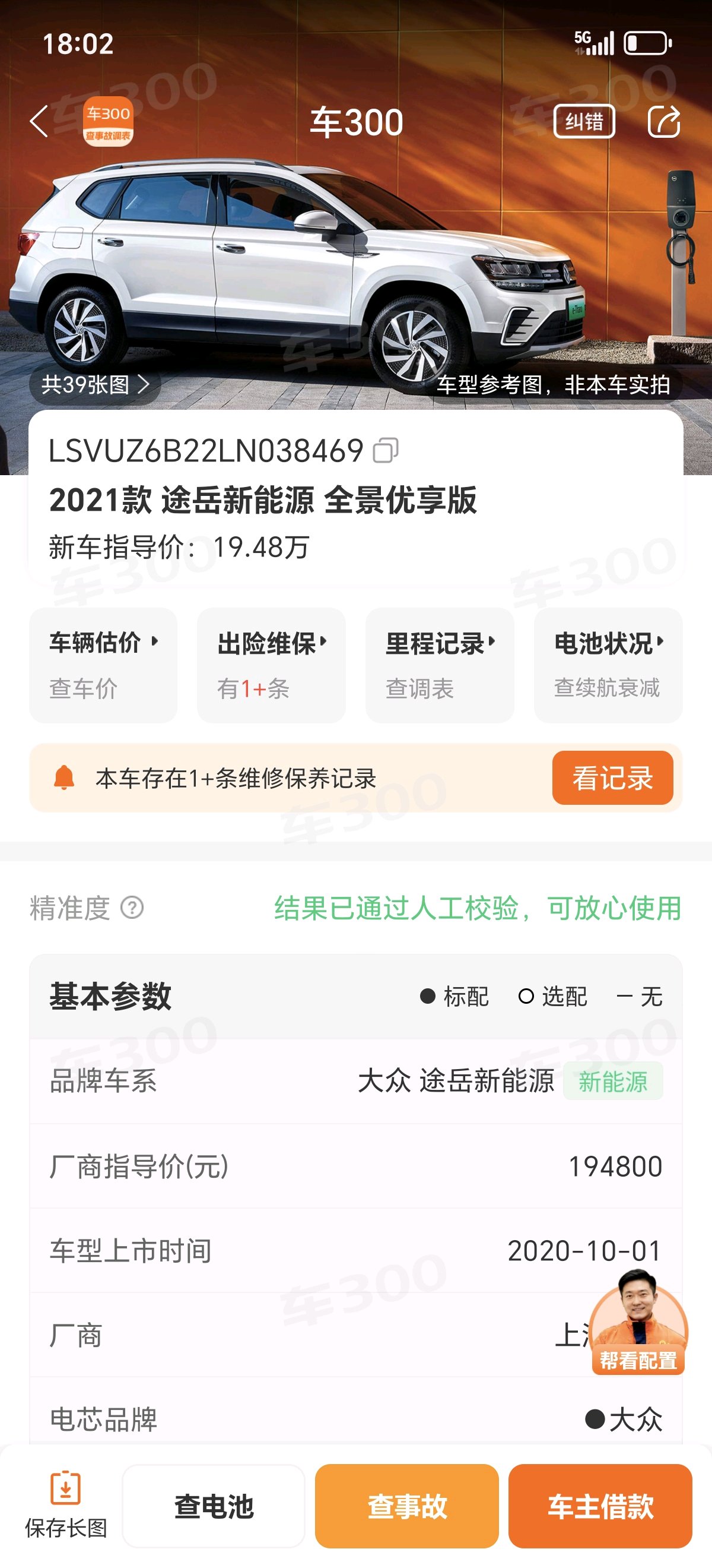 大众 途岳新能源 2021 汽车图片 #9