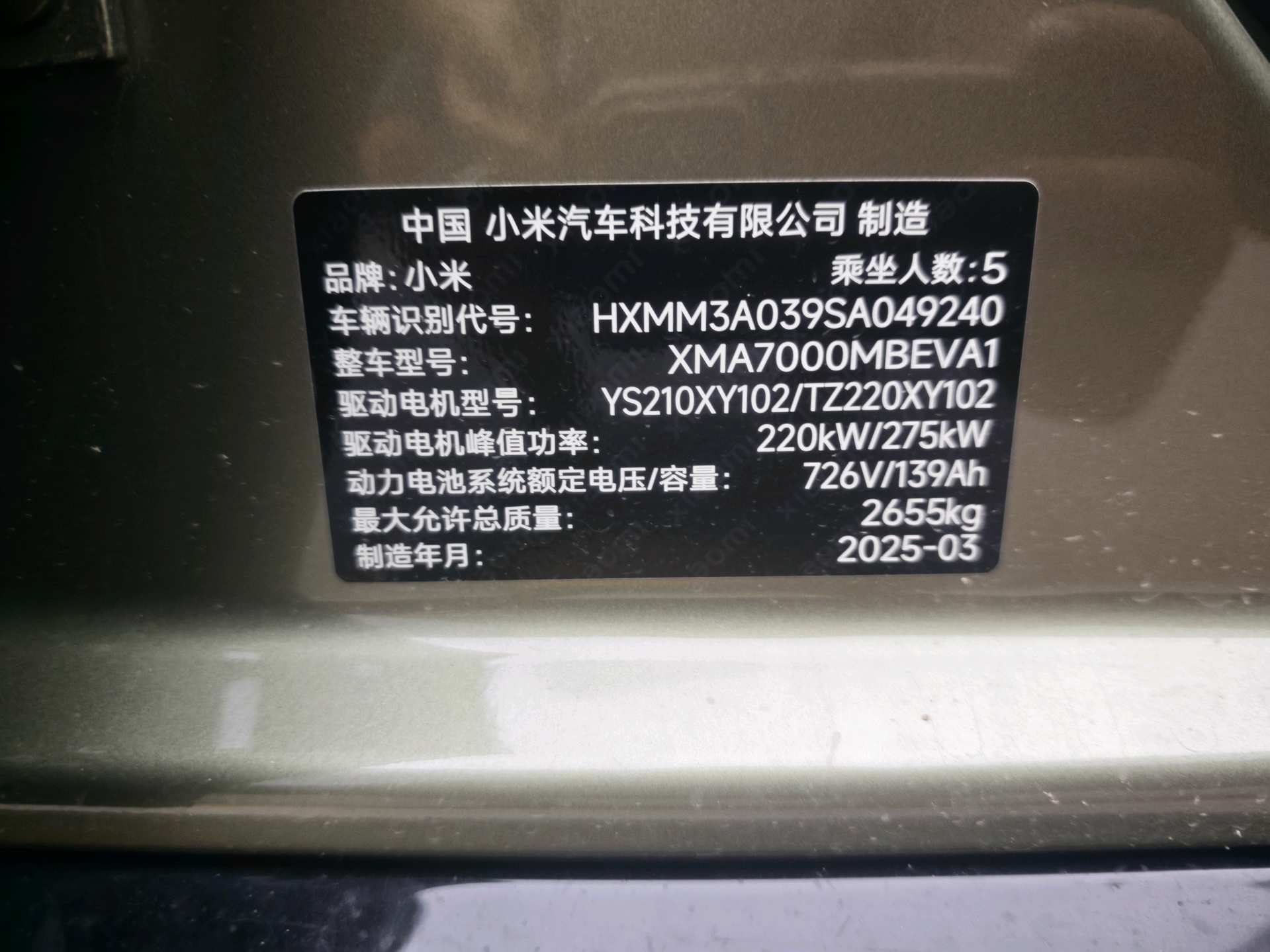 小米汽车 小米SU7 2025 汽车图片 #9
