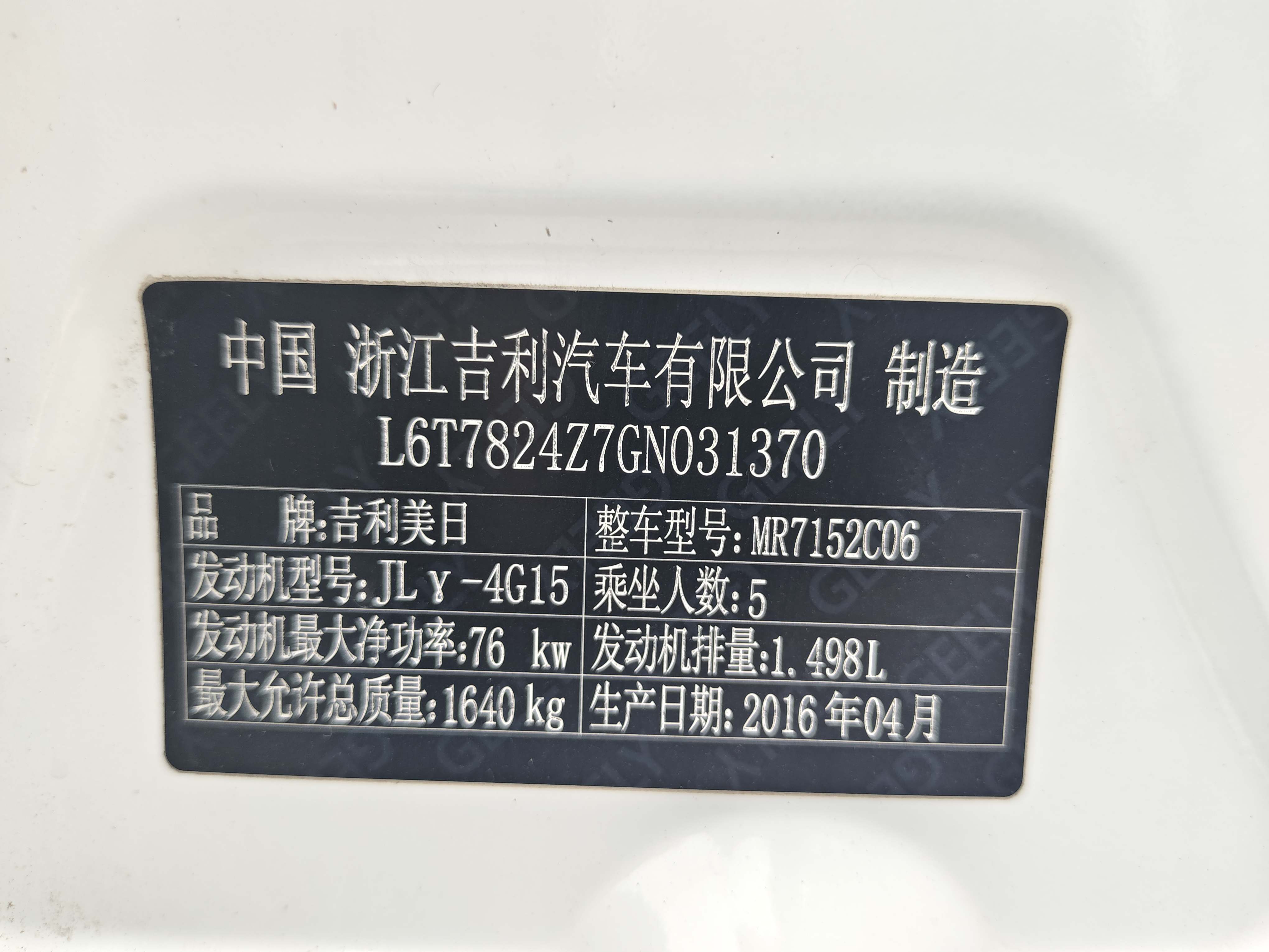 GEELY Emgrand 2016 car image #3