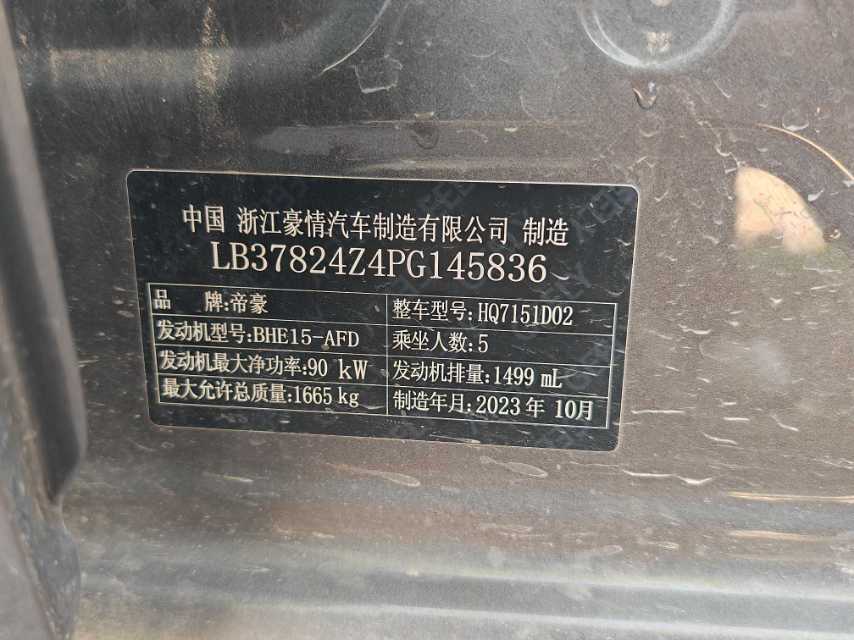 GEELY Emgrand 2023 car image #3