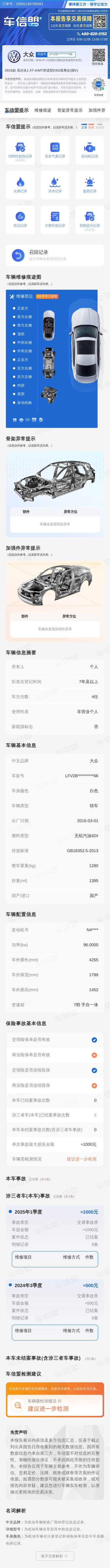 大众 高尔夫 2016 汽车图片 #10