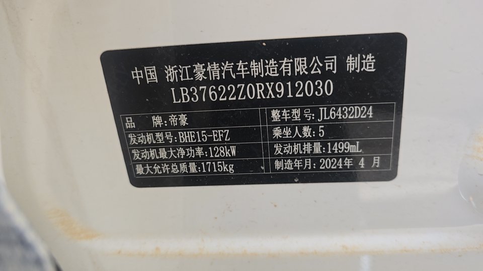 吉利汽车 缤越 2024 汽车图片 #8