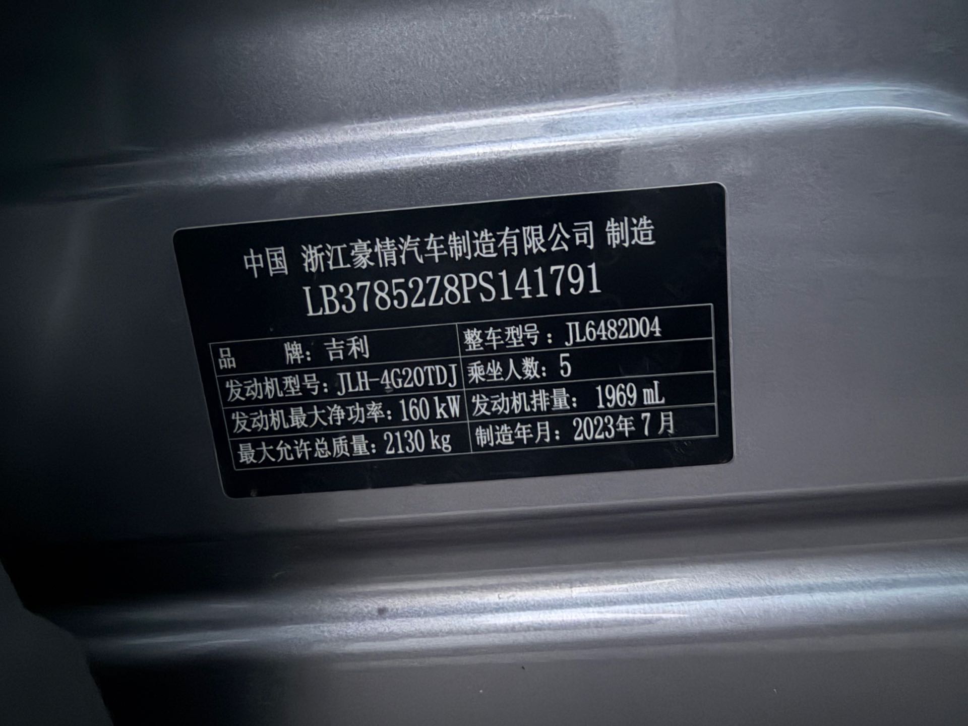 吉利汽车 博越L 2023 汽车图片 #5