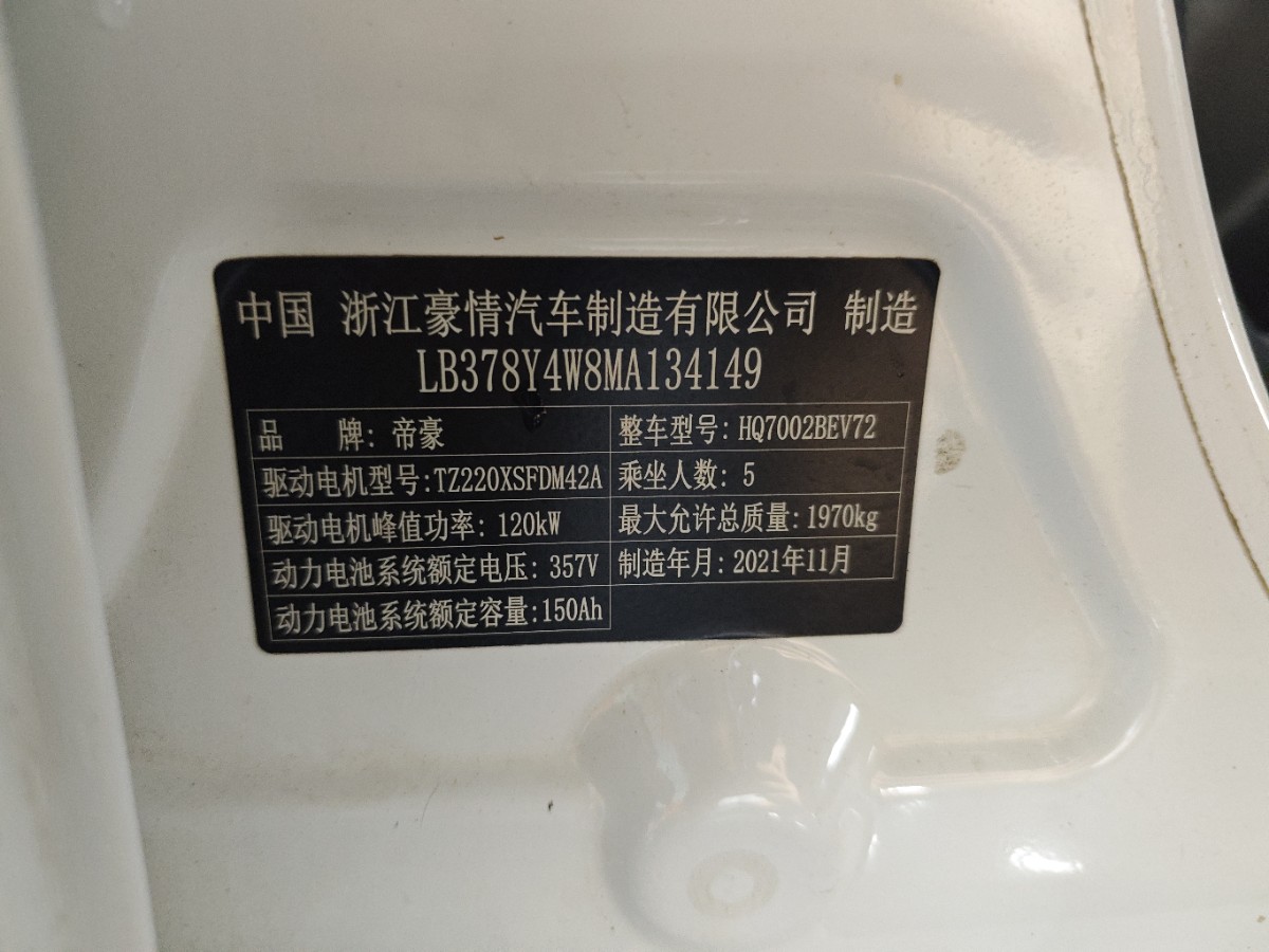 GEELY Emgrand New Energy 2021 car image #8