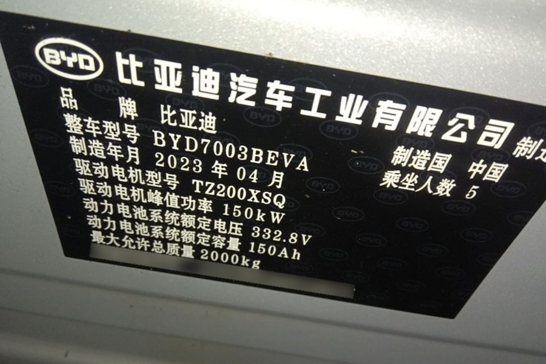 BYD Yuan Plus 2023 car image #19