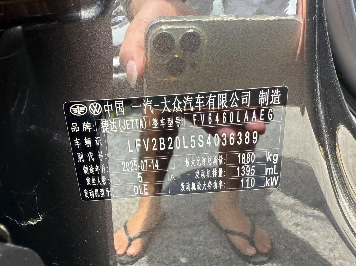 捷达 捷达VS7 2025 汽车图片 #9