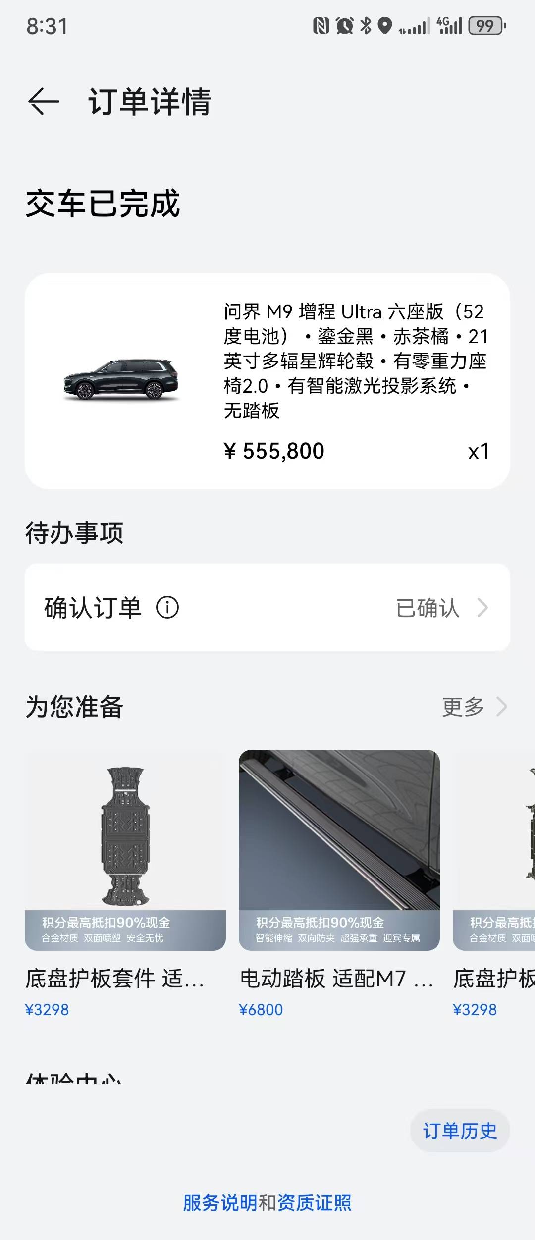 AITO 问界 问界M9 2025 汽车图片 #7