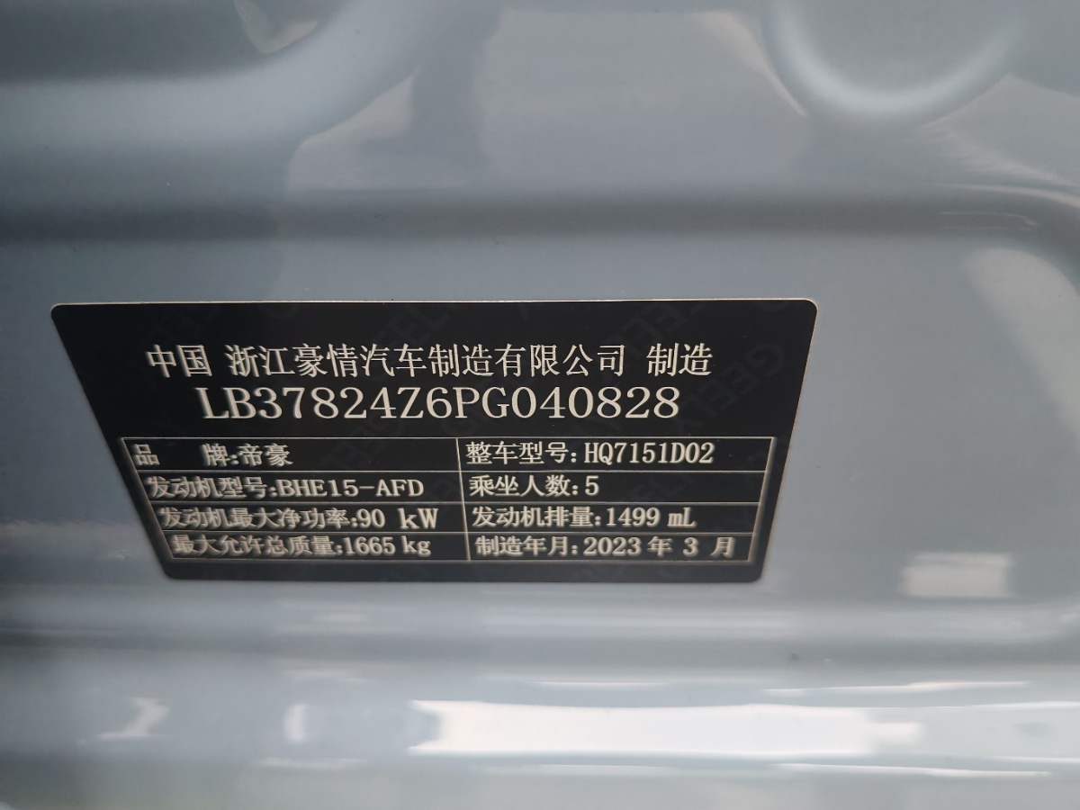 GEELY Emgrand 2023 immagine di auto #10