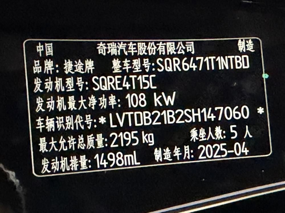 Jetour X70 PLUS 2025 car image #11