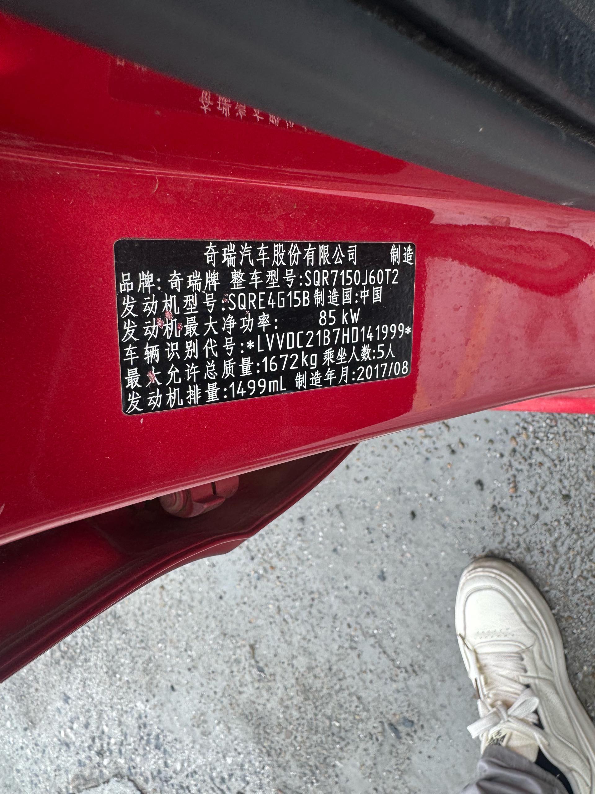 奇瑞 艾瑞泽5 2017 汽车图片 #8