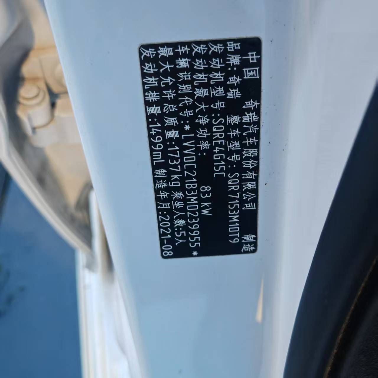 Chery Arrizo 5 Plus 2021 car image #6